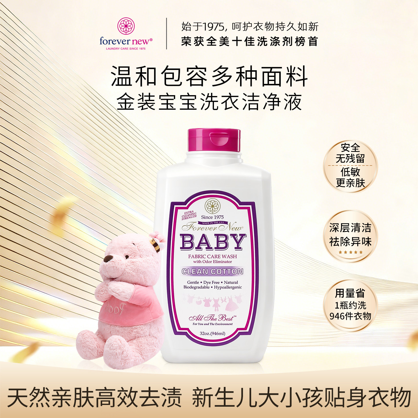 Forever New芳新宝宝洗衣液婴儿专用儿童温和低敏亲肤柔顺洗涤剂