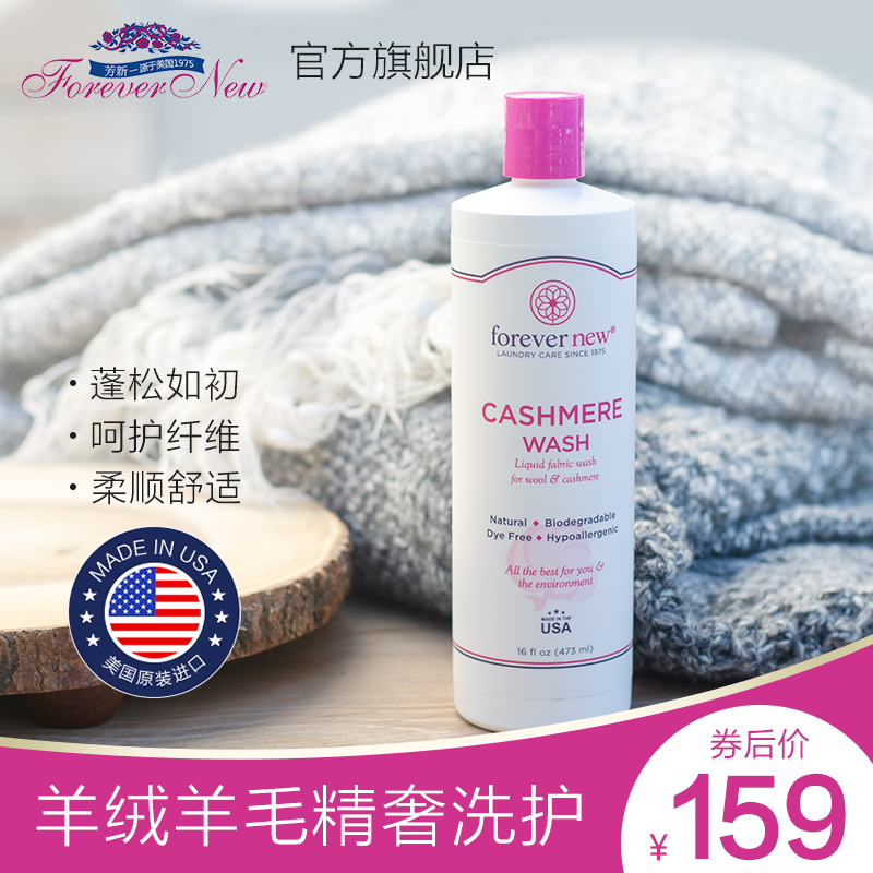 ·¼ÐÂForever New ÑòÈÞÑòëϴÒÂÒº473ml ŨËõÏ´µÓÑòëרÓÃ