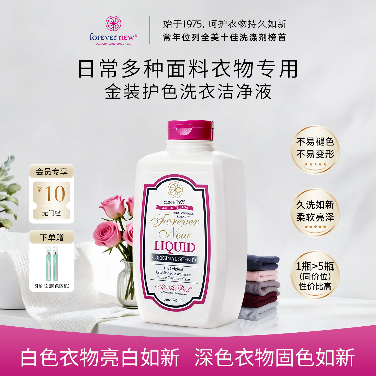 Forever New芳新洗衣液美国进口持久留香护色锁色家用环保清洗液