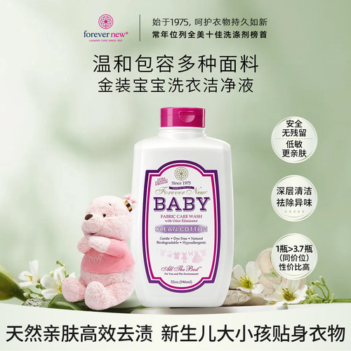 芳新婴儿洗衣液宝宝专用