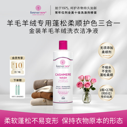 芳新洗衣液羊毛羊绒专用蓬松柔顺