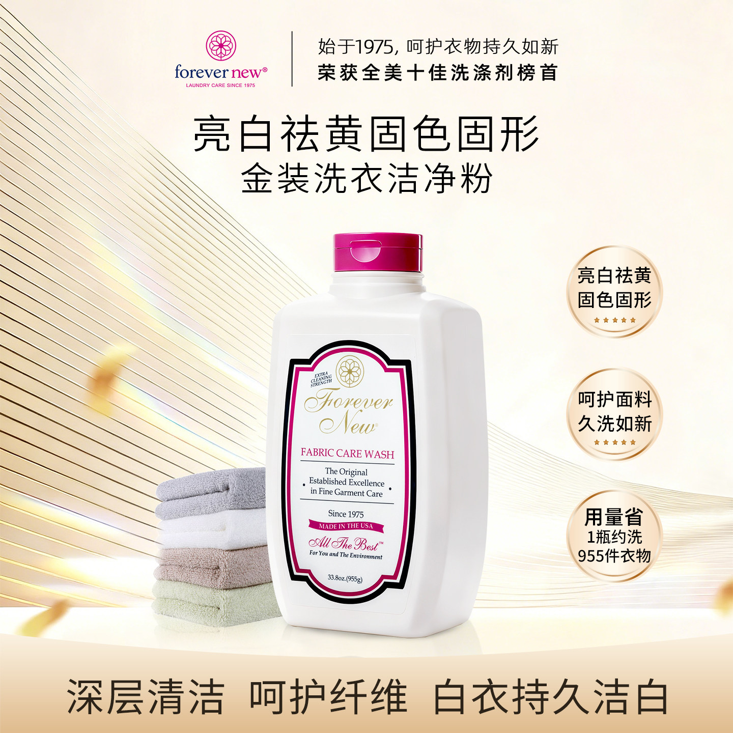 Forever New芳新洗衣粉美国进口家用亮白去黄天然植萃低泡易漂洗