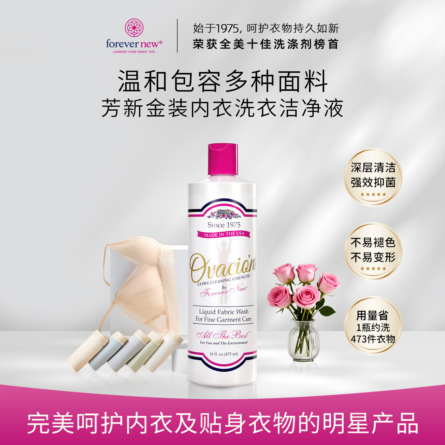 Forever New芳新内衣内裤洗衣液清洁液美国进口女专用抑菌清洗液