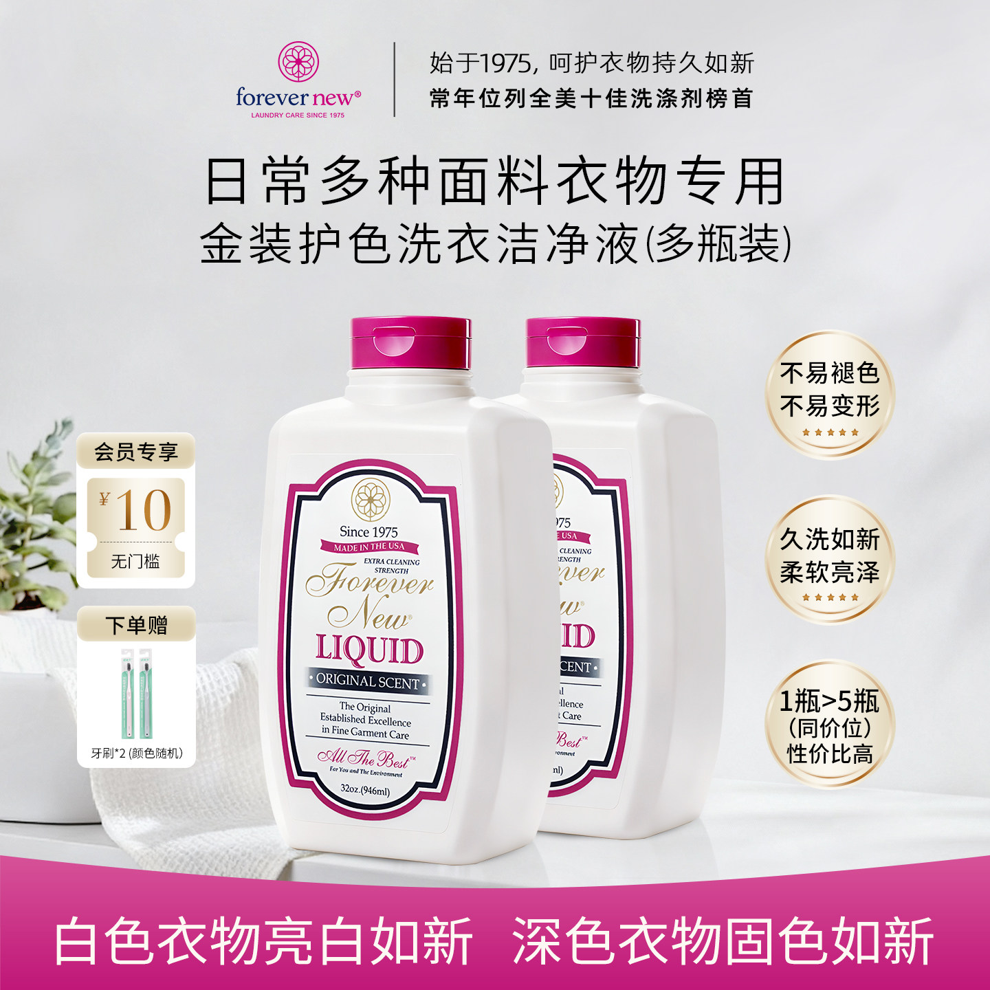 Forever New芳新洗衣液美国进口留香护色固色耐用家用植萃洗涤剂