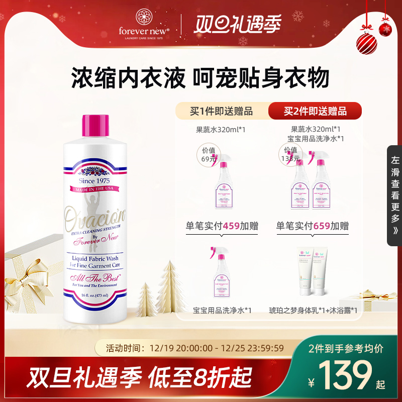 forever new芳新内衣液女士内裤去血渍抑菌专用液清洗液473ml