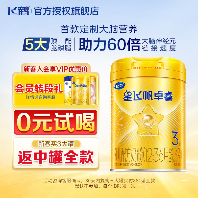 【保价}飞鹤星飞帆卓睿3段婴幼儿乳铁蛋白牛奶粉300g罐装现货HMO