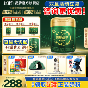 集罐送同款 飞鹤臻稚卓蓓有机2段婴儿配方牛奶粉700g飞鹤官方旗舰