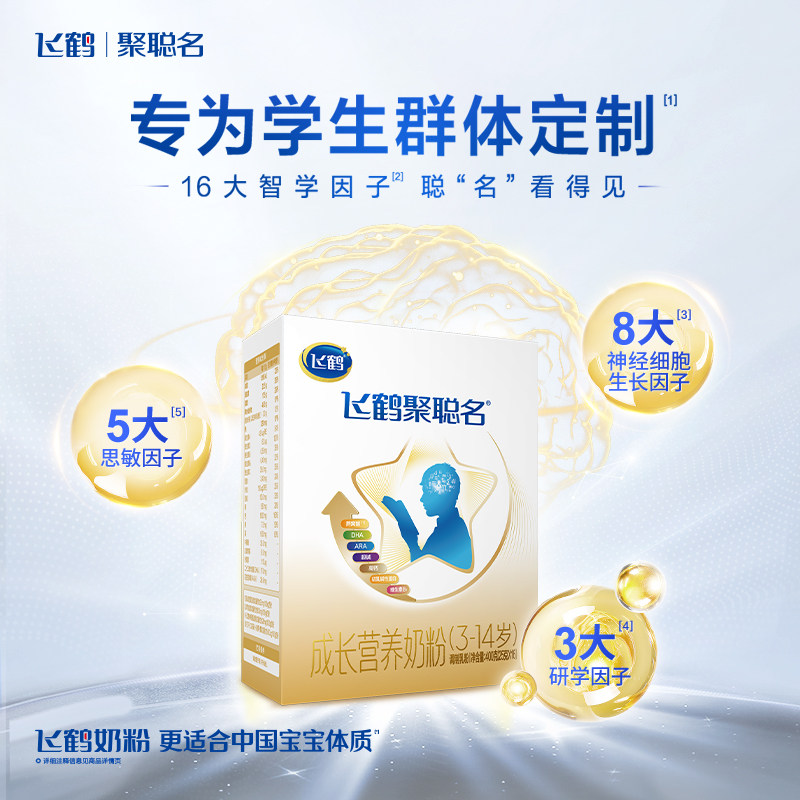 保价】飞鹤聚聪名明3-4-5-6-7-8-14岁段位400gDHA婴幼儿童奶粉