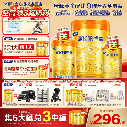 飞鹤生育津贴注册8元领大罐