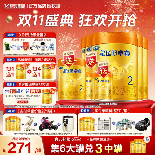 育儿补贴】飞鹤星飞帆卓睿A2奶源
