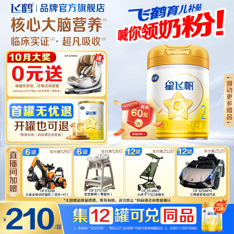 飞鹤生育津贴注册8元领大罐