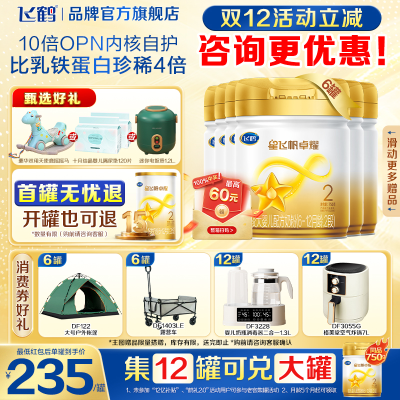 官方正品】飞鹤星飞帆卓耀A2二段