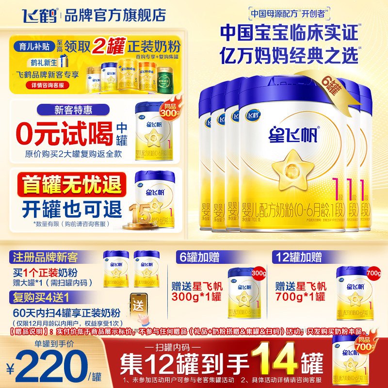 飞鹤生育津贴注册8元领大罐