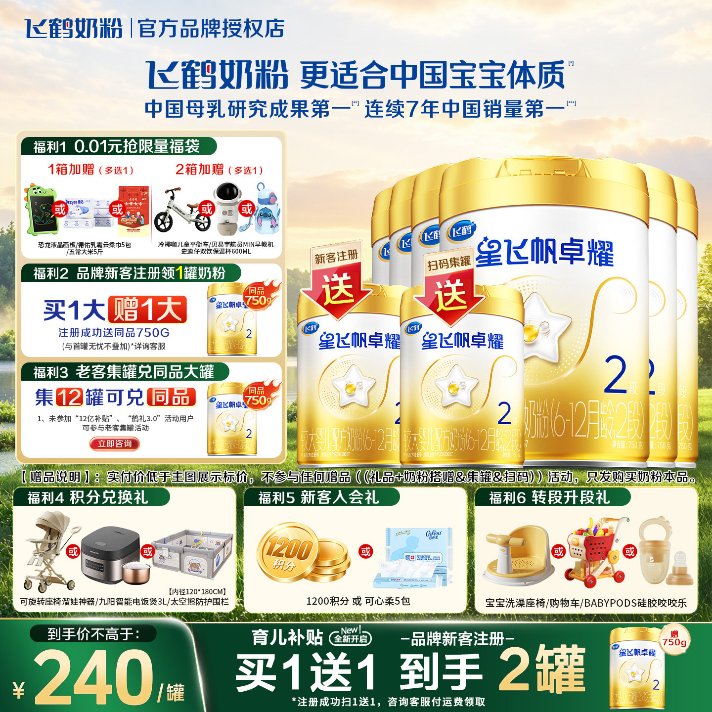 消费券备用】飞鹤星飞帆卓耀A2二段婴儿奶粉2段750g6罐官方旗舰店