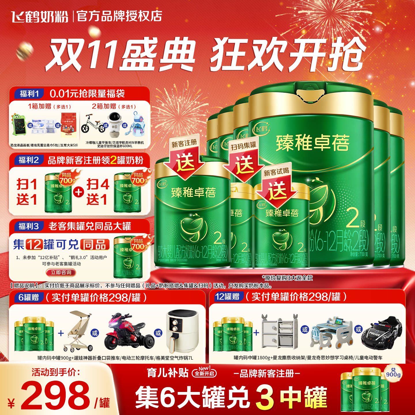 咨询送中罐】飞鹤臻稚卓蓓有机2段婴儿配方牛奶粉700g*6罐装官方