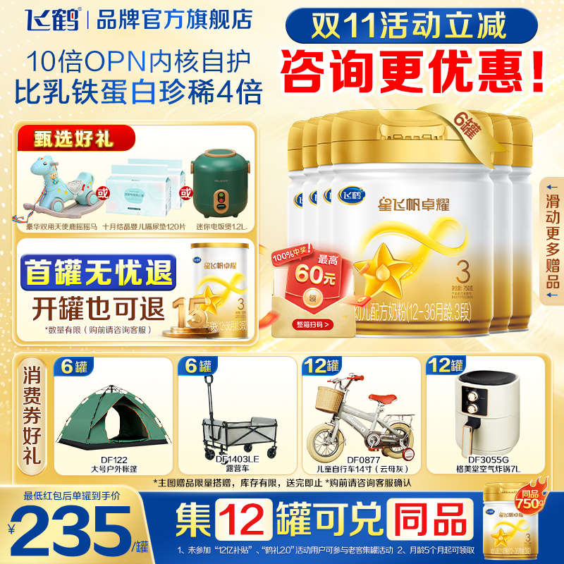 咨询享优惠】卓耀3段奶粉