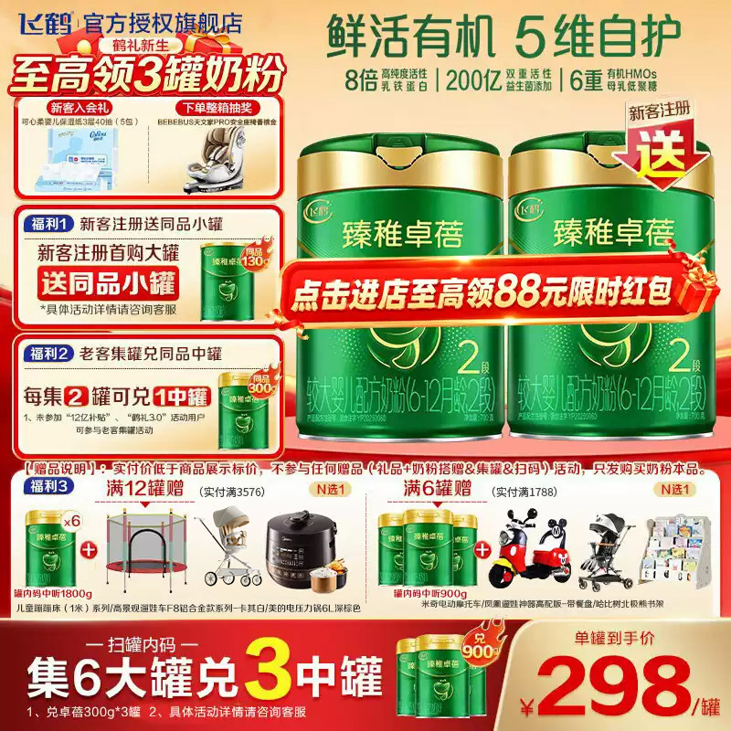 集罐送同款]飞鹤臻稚卓蓓有机2段婴儿配方牛奶粉700g飞鹤官方旗舰