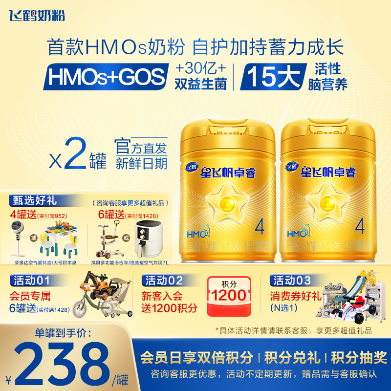 买一送一】飞鹤星飞帆卓睿4段3-5-6岁儿童奶粉四段750g*2罐官方
