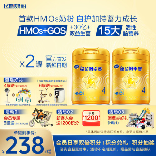 2罐囤货包】飞鹤星飞帆卓睿