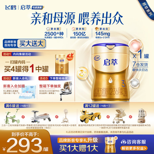 飞鹤启萃3段750g奶粉官方旗舰店