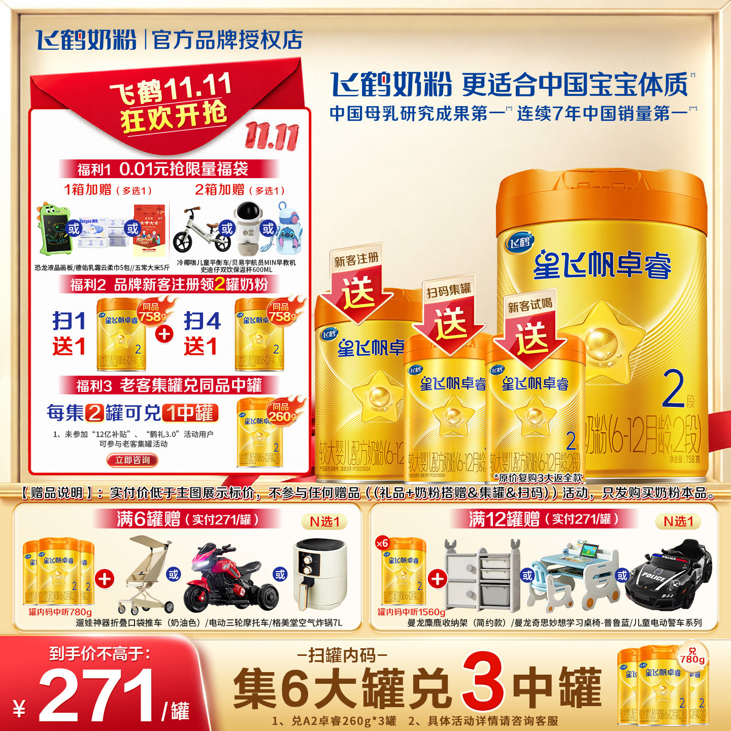 【正品】飞鹤星飞帆卓睿A2&beta;-酪蛋白奶源二段奶粉2段758g罐装现货