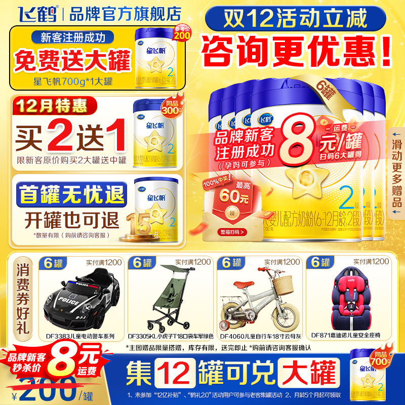 飞鹤生育津贴注册8元领大罐