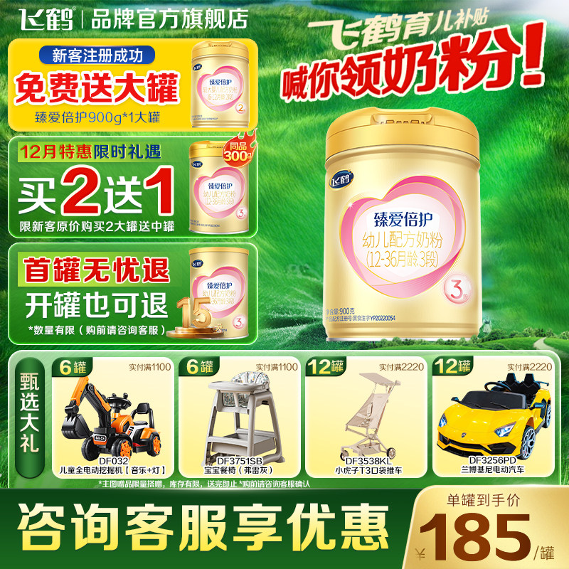 飞鹤飞帆臻爱倍护3段奶粉婴幼儿宝宝三段900g罐装官方旗舰店