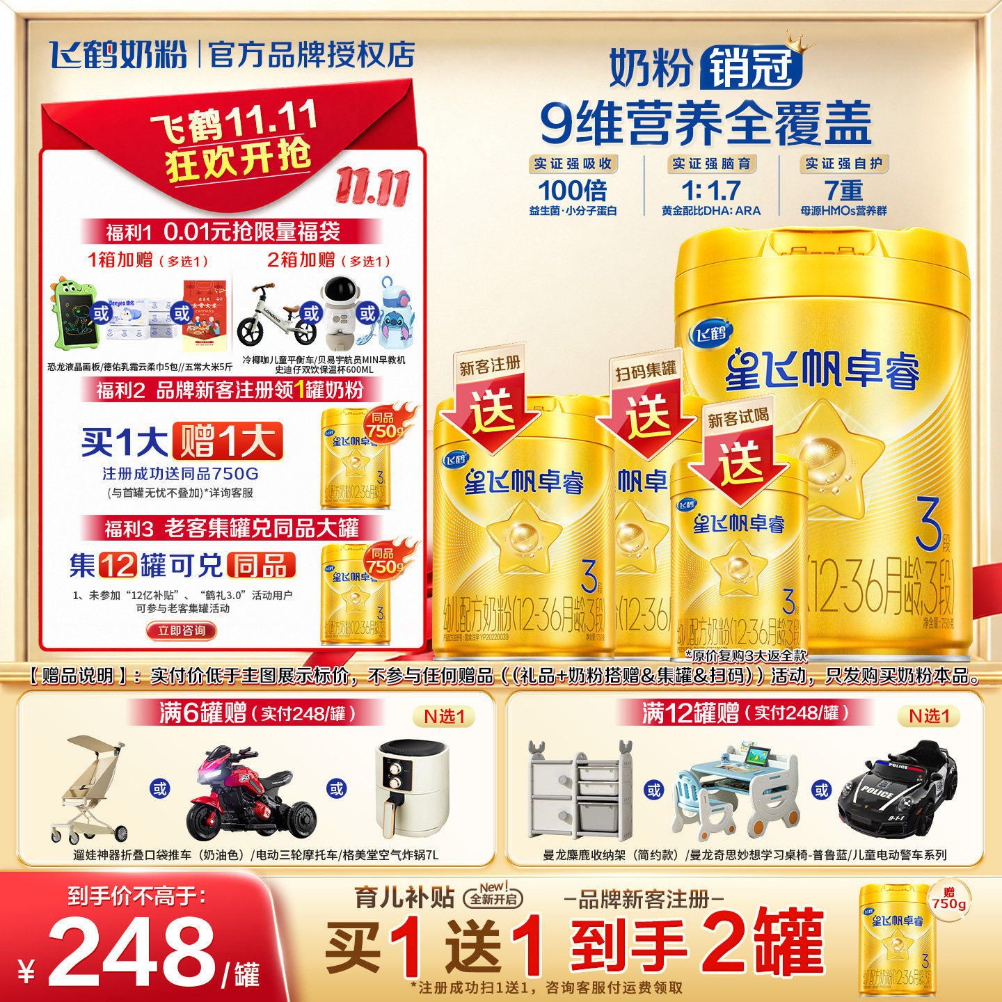 飞鹤星飞帆卓睿3段婴儿奶粉三段750g罐装官方旗舰店幼儿配方HMO