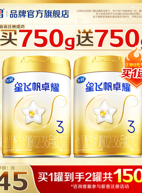 注册买1送1】飞鹤星飞帆卓耀A2三段婴儿奶粉750g3段官方旗舰店