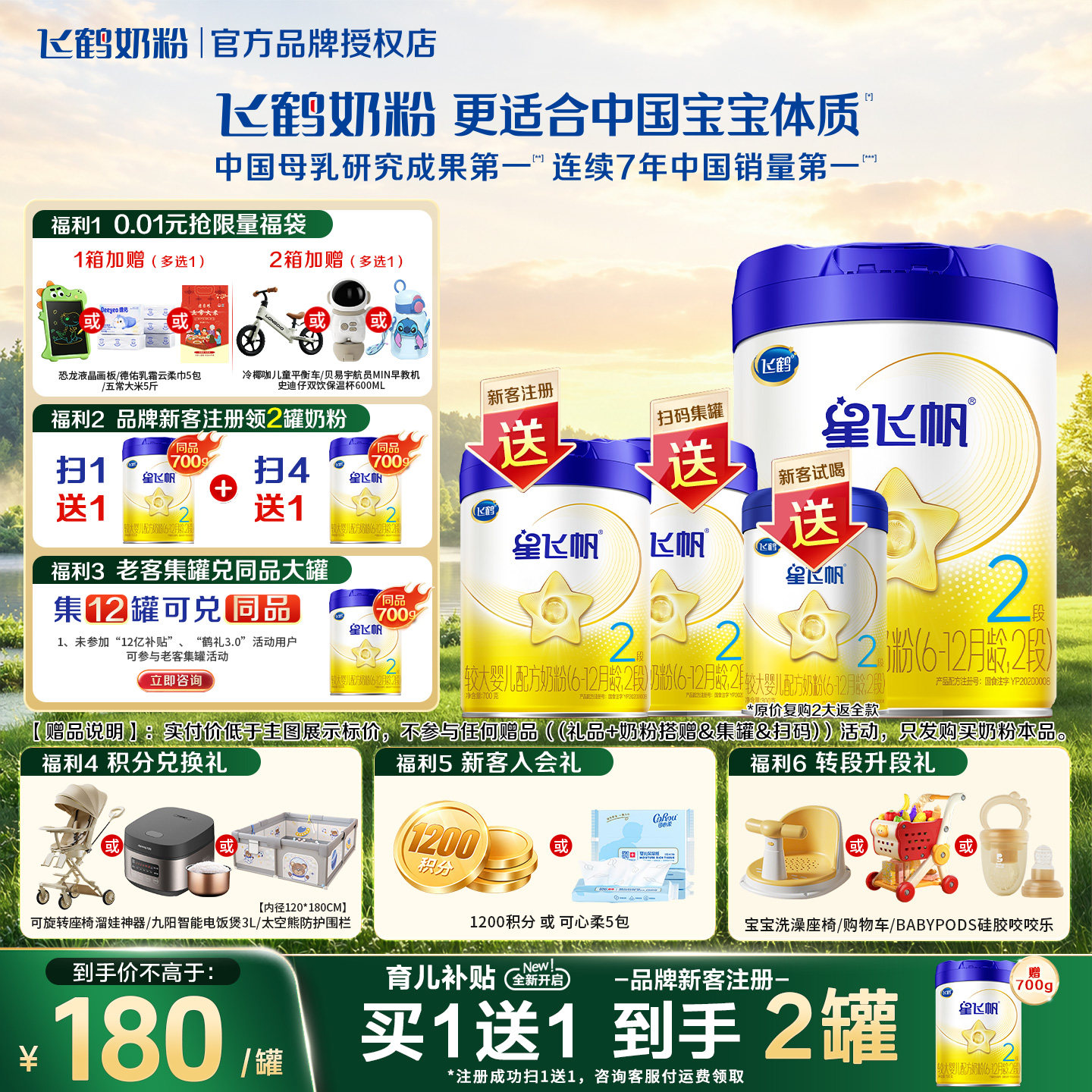 升级A2奶源】飞鹤星飞帆2段婴儿配方奶粉二段700g官方旗舰店正品