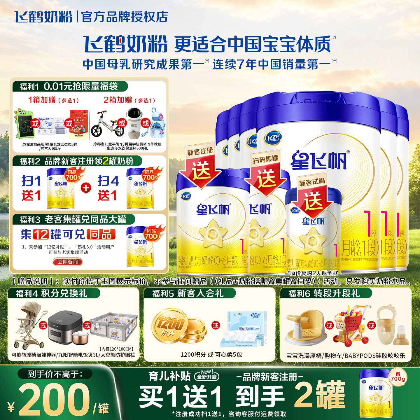 升级A2奶源】飞鹤星飞帆1段新生婴儿配方奶粉一段700g*6罐奶粉
