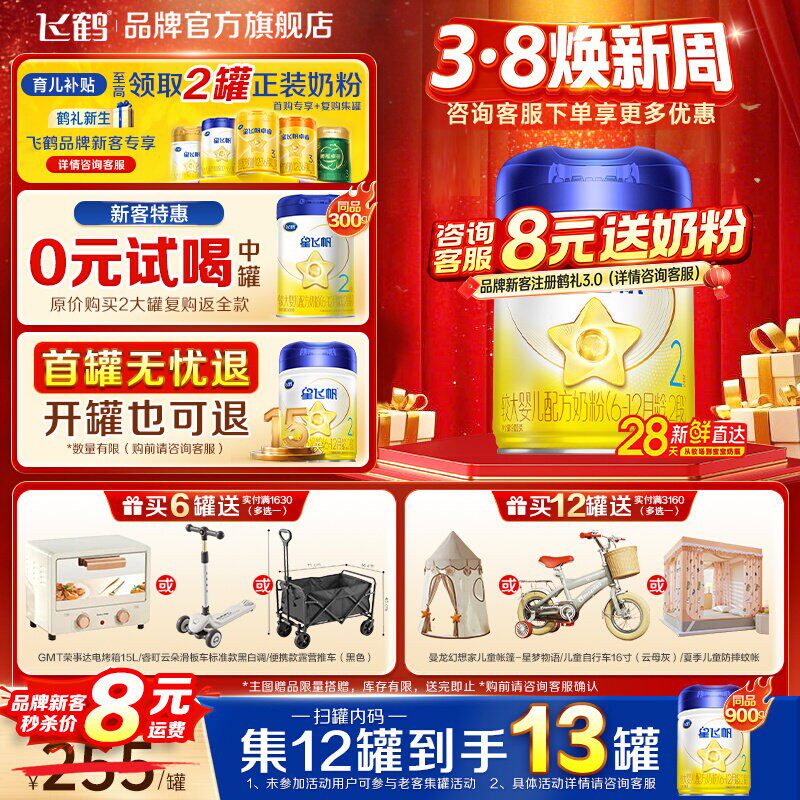 飞鹤星飞帆2段奶粉婴儿二段奶粉900g官方旗舰店