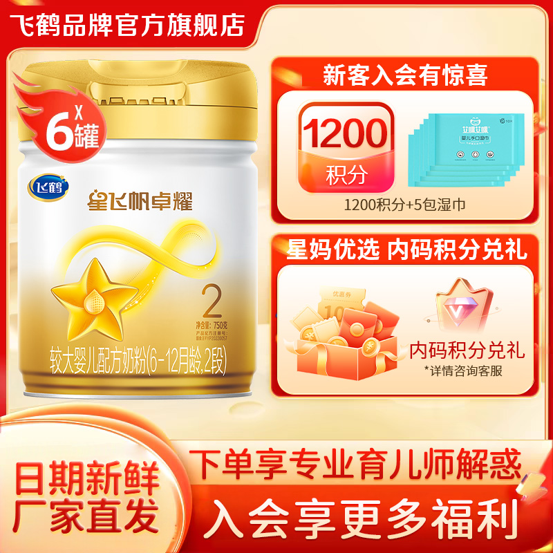 【百补】飞鹤卓耀A2二段奶粉