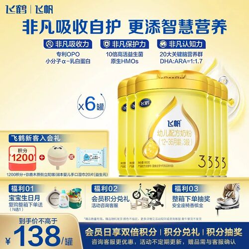 咨询享优惠】飞鹤飞帆呵护三段