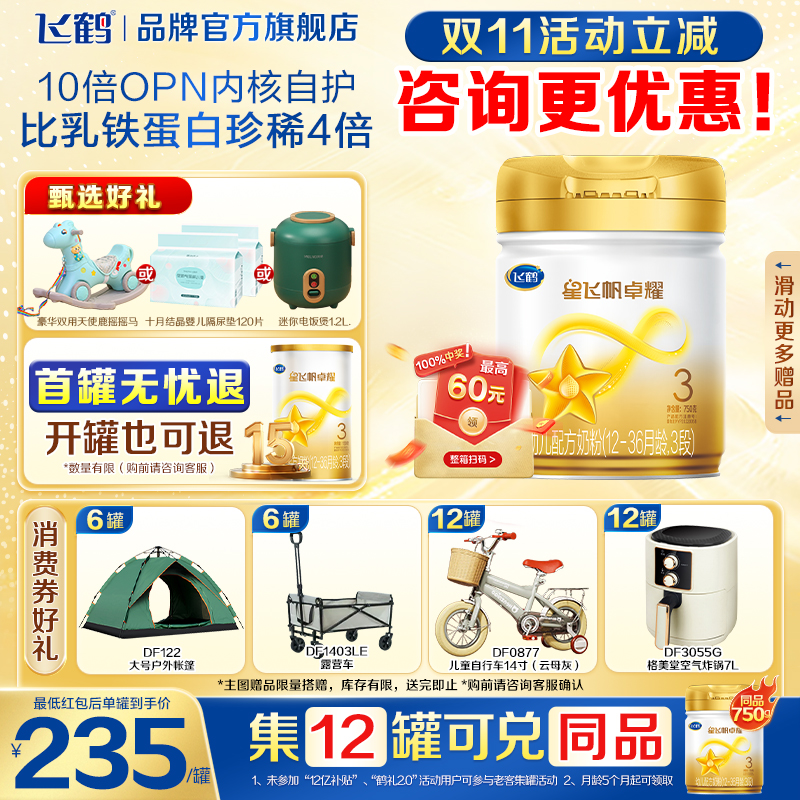 飞鹤星飞帆卓耀A2三段婴儿奶粉750g3段官方旗舰店