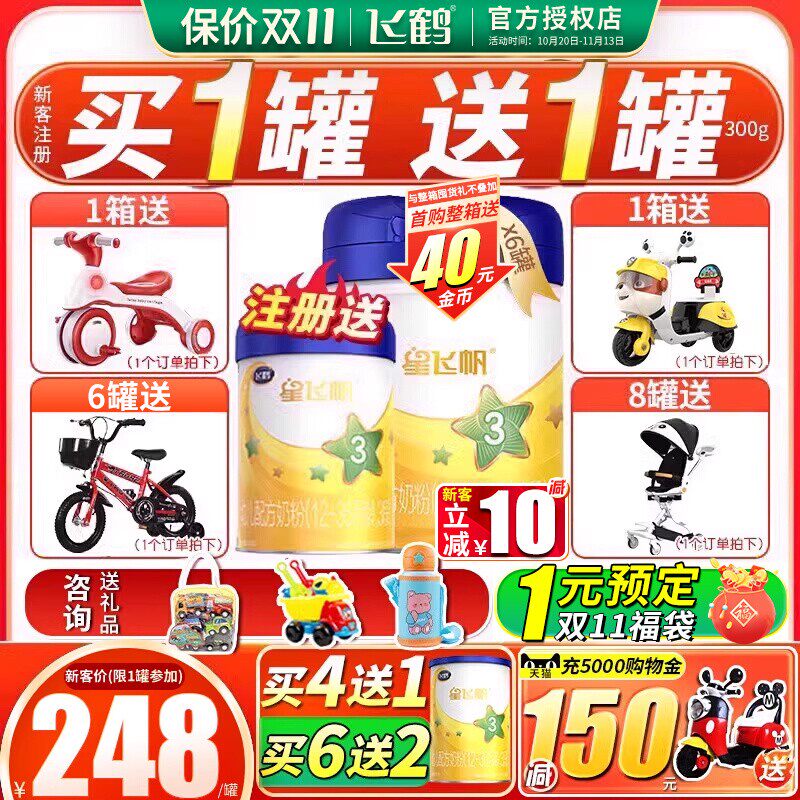 送2小听+30金】飞鹤星飞帆3段奶粉幼儿奶粉三段900g6罐官方旗舰店怎么看?