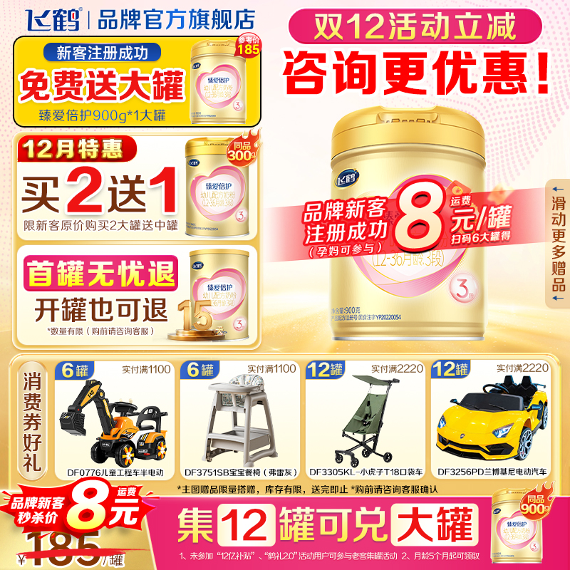 飞鹤生育津贴注册8元领大罐