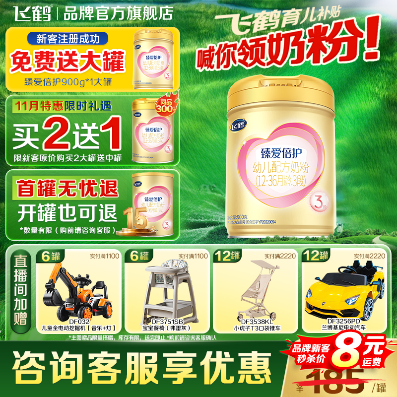 飞鹤补贴】臻爱倍护3段900g*1罐