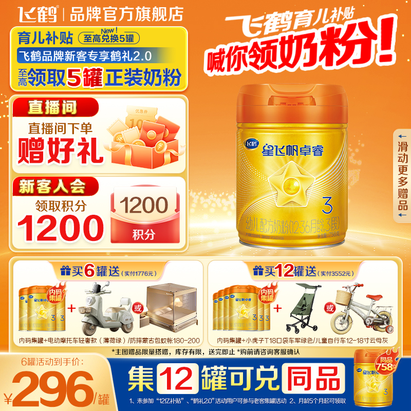 飞鹤生育津贴注册8元领大罐