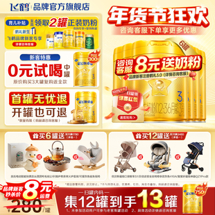 消费券】飞鹤卓睿3段婴儿奶粉三段750g*6罐官方旗舰店正品HMO