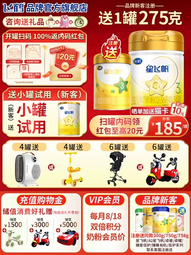 Купить 6 Получите 2 небольших банки] Feihexing feifan A2 Milk Powder 3 -Segment Baby Three -Stage Milk Powder 708G Официальный флагман