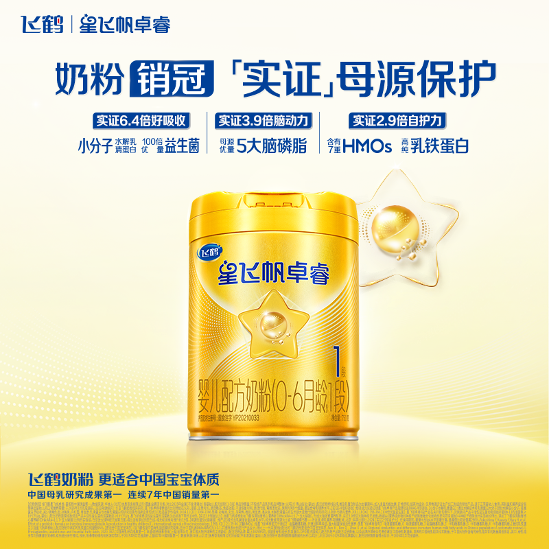 育儿补贴】飞鹤星飞帆卓睿1段奶粉一段750g*1罐官方旗舰店