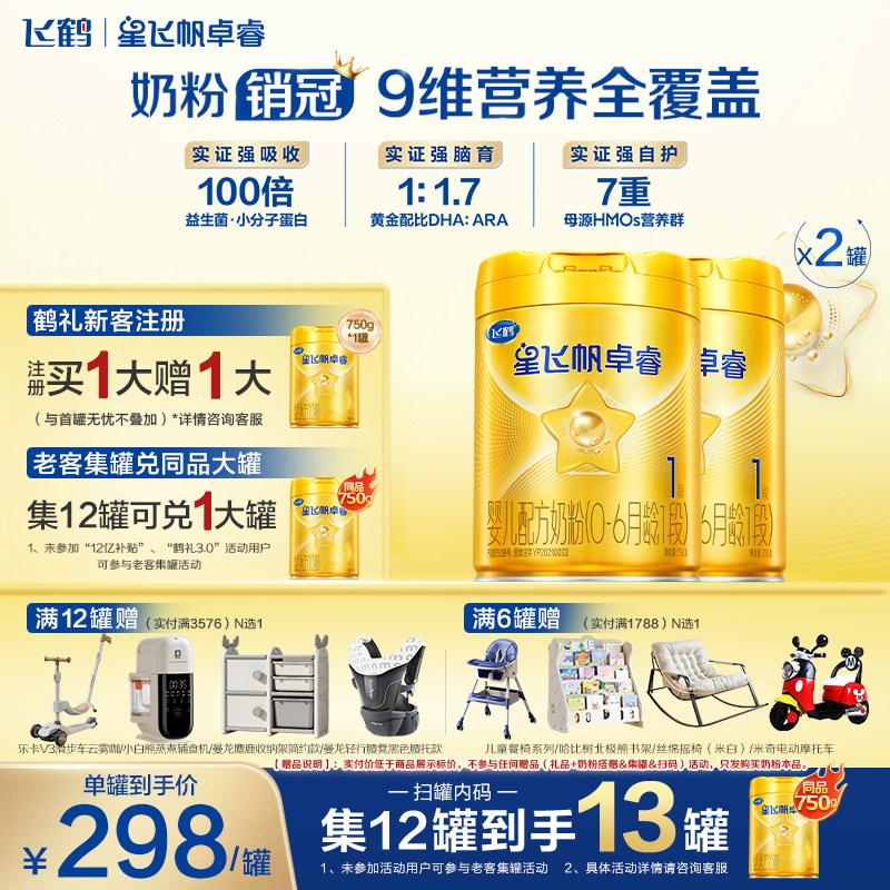2罐囤货包】飞鹤星飞帆卓睿1段婴儿奶粉一段750g*2罐装官方旗舰店