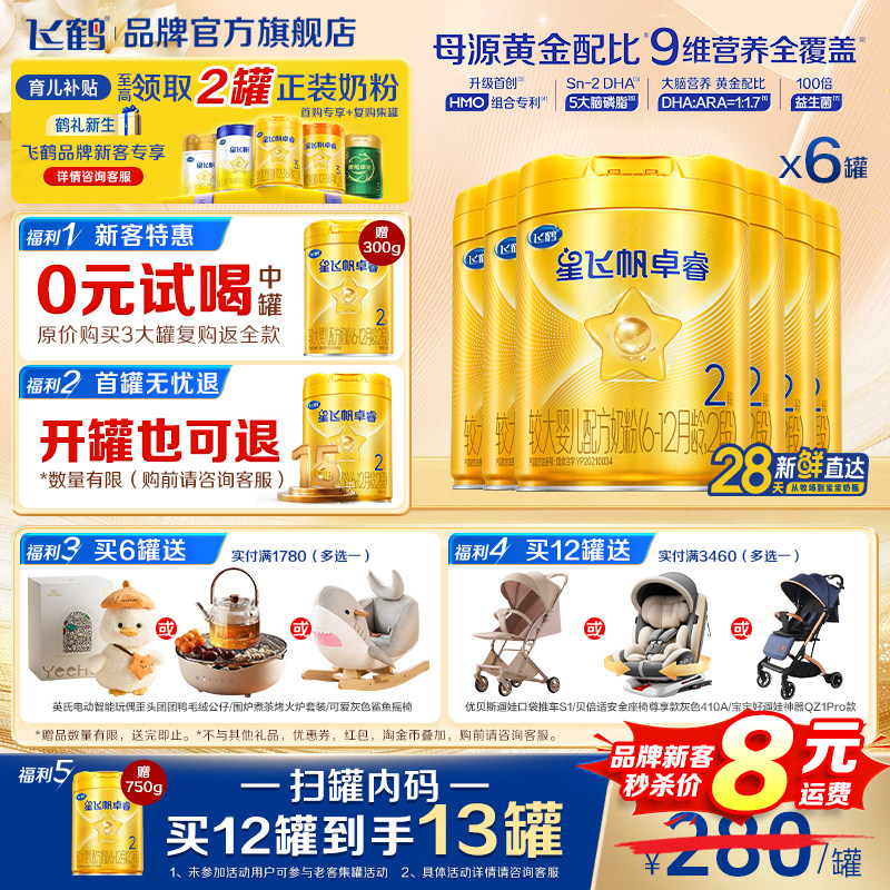 育儿补贴】飞鹤星飞帆卓睿2段奶粉750g婴儿二段6罐装官方