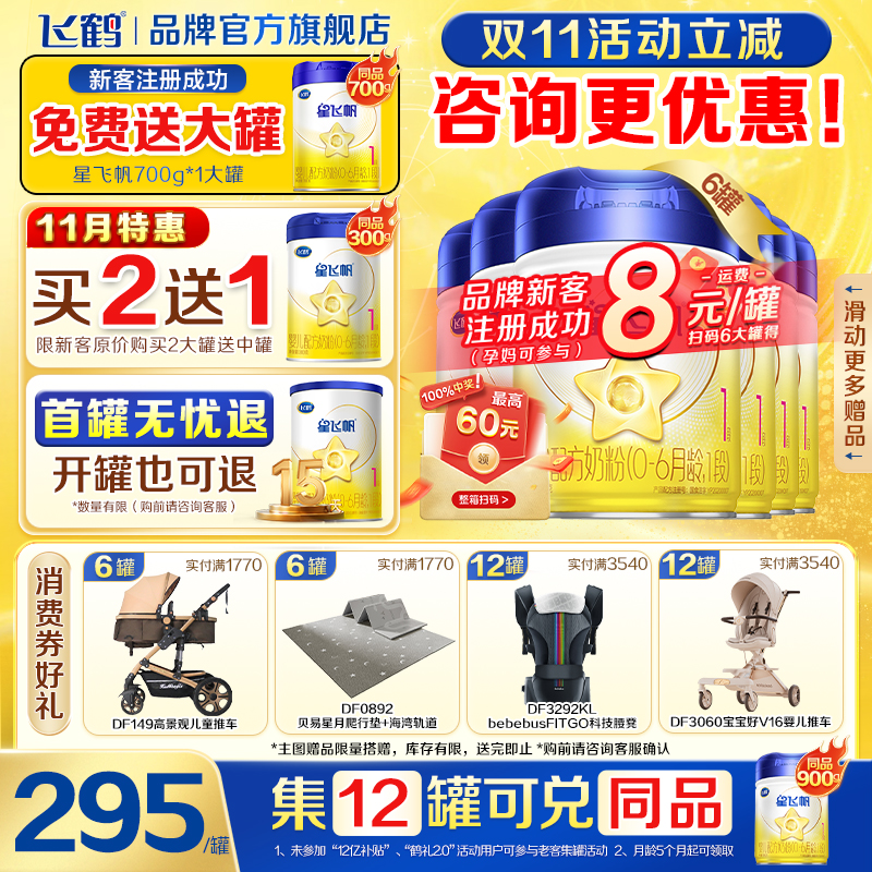 育儿补贴】飞鹤星飞帆1段新生婴儿配方奶粉一段900g*6罐官方正品