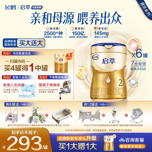 飞鹤启萃2段750g奶粉官方旗舰店