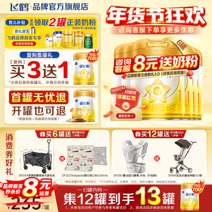 消费券】飞鹤星飞帆一段A2奶源1段708g幼儿配方奶粉官方6罐装