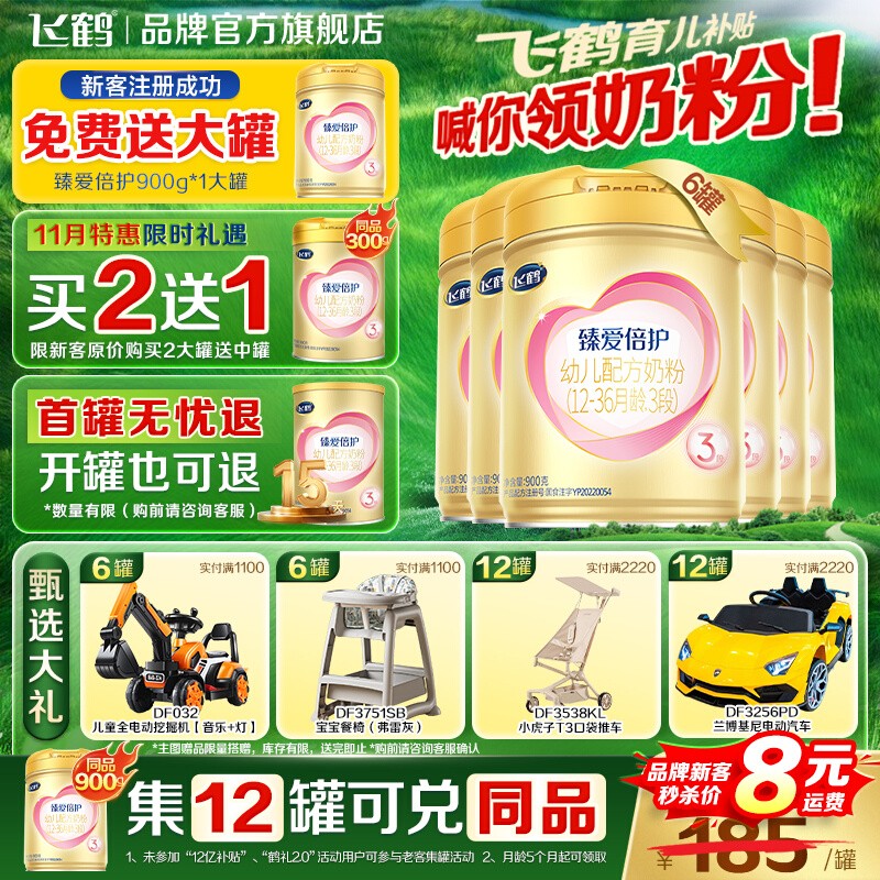 官方正品】飞鹤超级飞帆臻爱倍护3段奶粉乳铁蛋白婴儿900g6罐三段