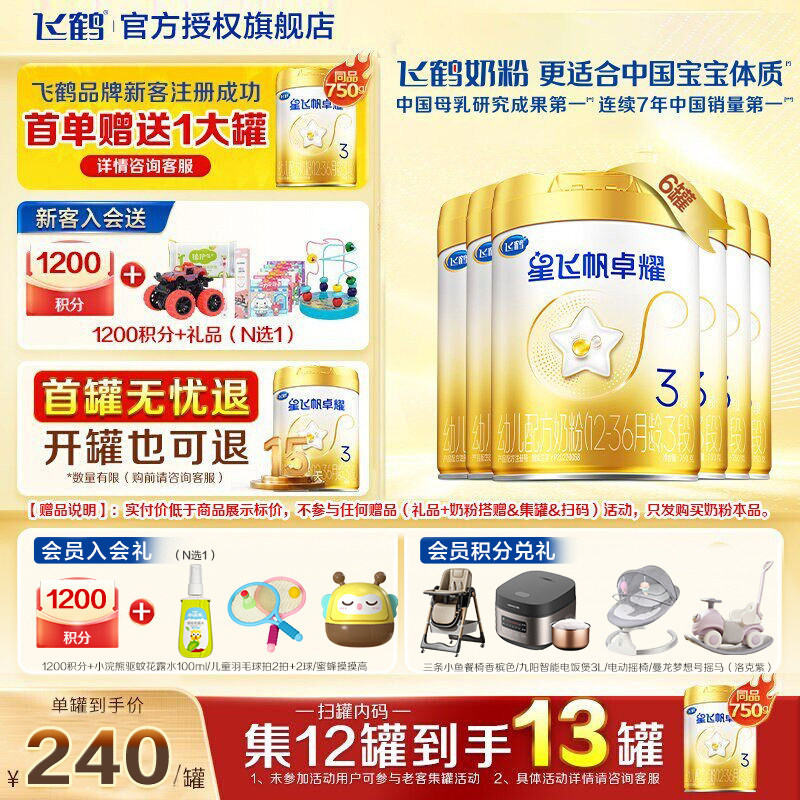 消费券】飞鹤星飞帆卓耀A2三段婴儿奶粉750g*6罐【乐妈育儿补贴】