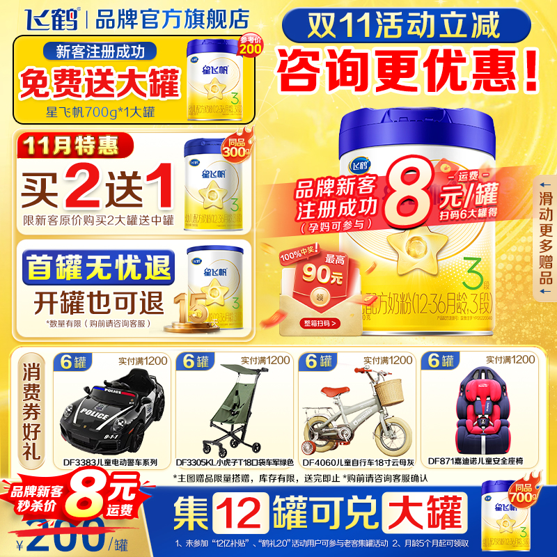 飞鹤星飞帆三段婴幼儿奶粉3段蓝盖700g*1罐新一代OPO装官方旗舰店